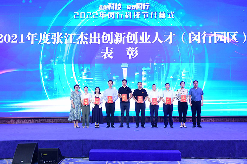 又一年科技節(jié)，颯智智能獲張江杰出創(chuàng)新創(chuàng)業(yè)人才表彰