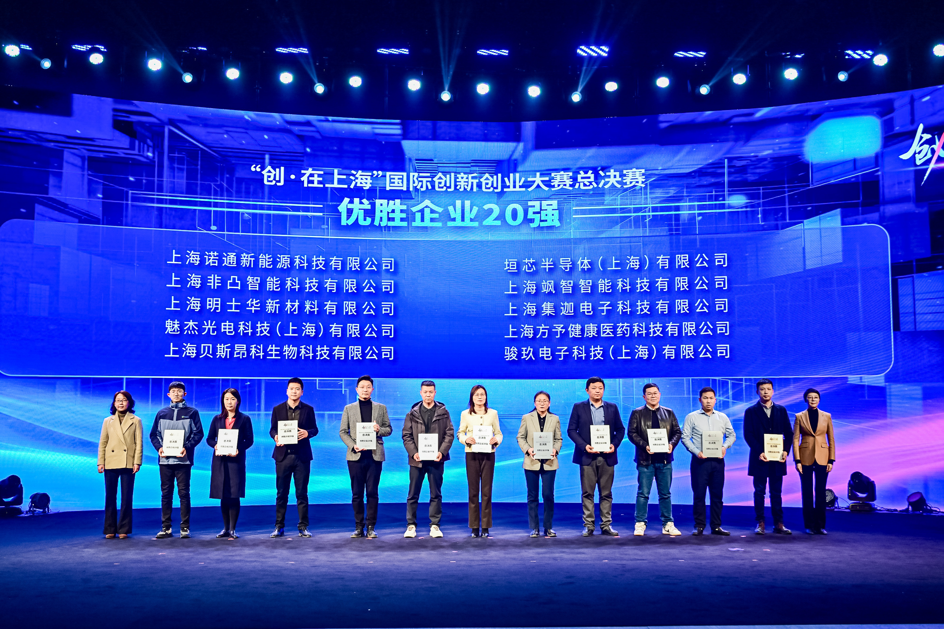 創(chuàng)新創(chuàng)業(yè)大賽總決賽20強(qiáng).jpg