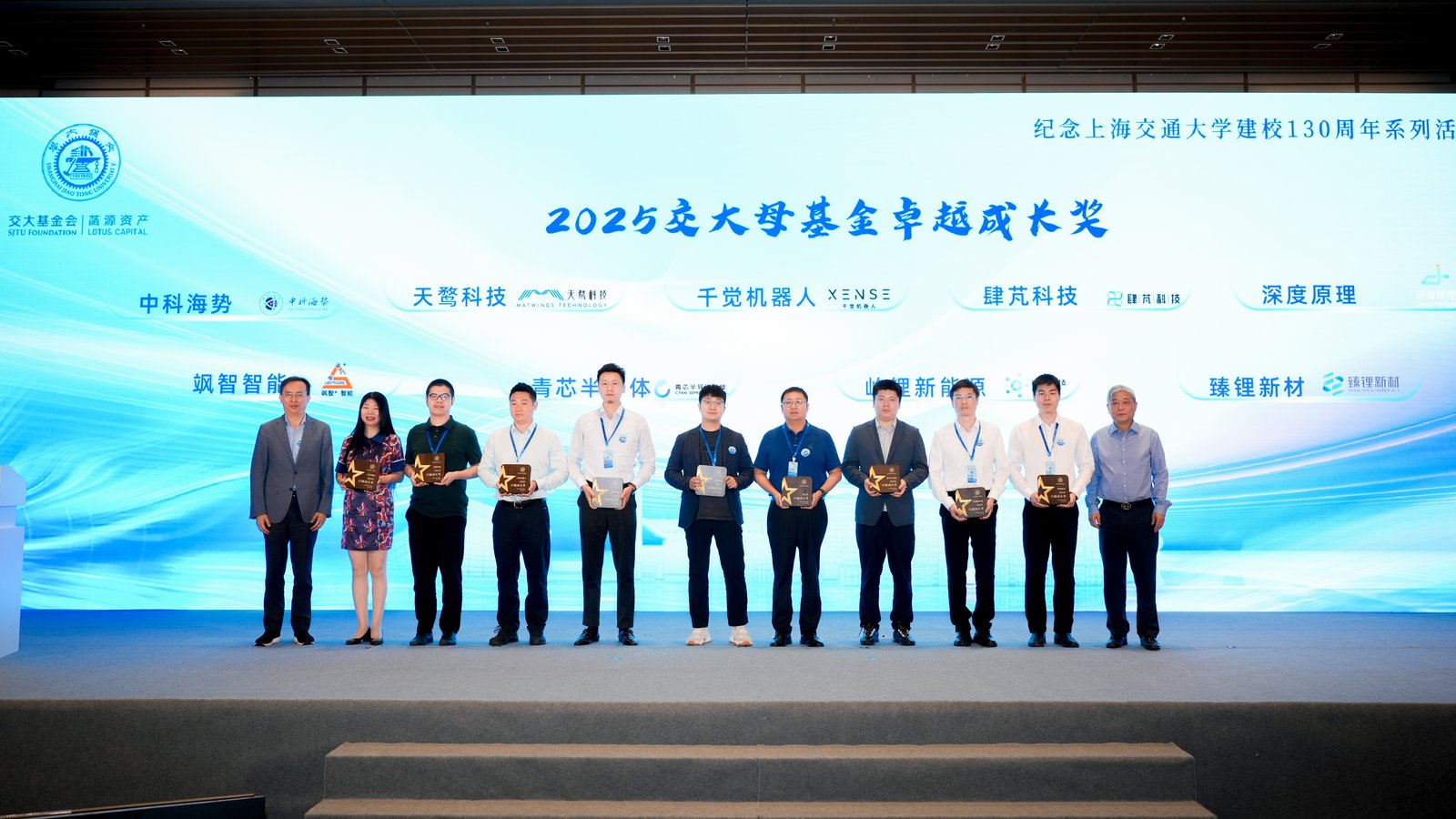 颯智智能榮膺“2025交大母基金卓越成長(zhǎng)獎(jiǎng)”(圖1)